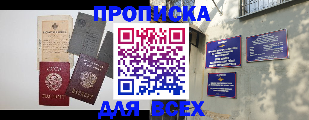 прописка от собственника в Сорочинске