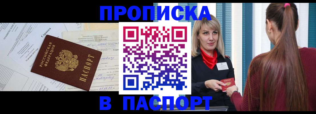 временная регистрация в Сорочинске